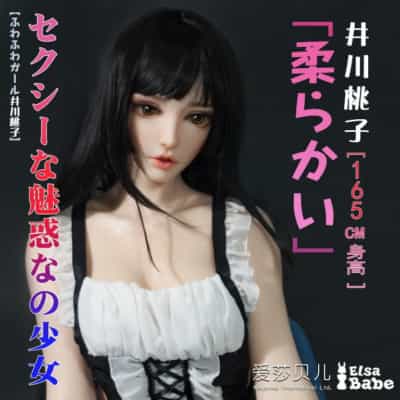 ElsababeDoll 165cm 井川桃 巨乳 プラチナシリコンドール 井川桃 セックスドール