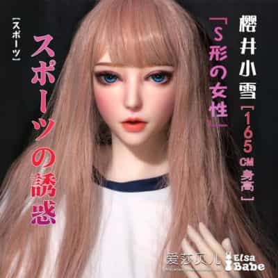 ElsababeDoll 165cm 桜木小雪 巨乳 プラチナシリコンドール 桜木小雪 セックスドール