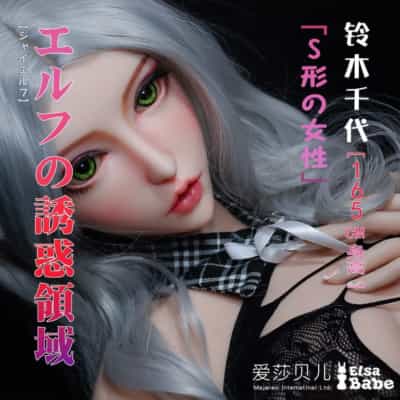 ElsababeDoll 165cm 鈴木千代 巨乳 プラチナシリコンドール 鈴木千代 セックスドール