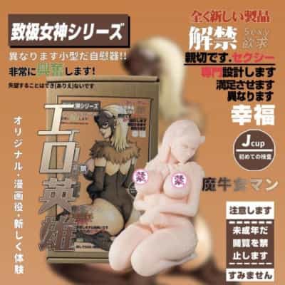 エルサベベ エクストリーム 女神 エロ ヒーロー 悪魔 ブル 女性 アニメ オナニー 1.15KG