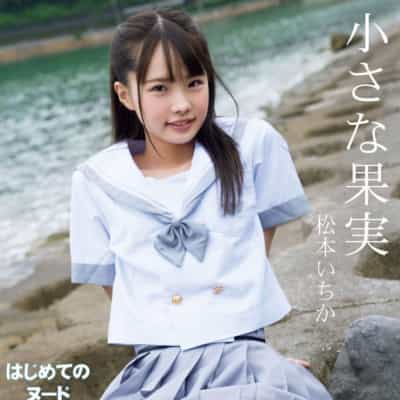 日本AV女优松本いちか小さな果実平装成人写真集