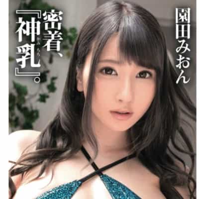 日本のAV女優園田みおんの神乳文庫アダルト写真集