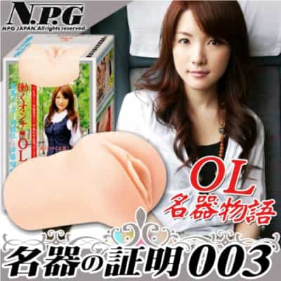 日本のNPG名器はエロさと成熟を証明する名器OL斉藤るゆ実在人物逆型オナホール576g