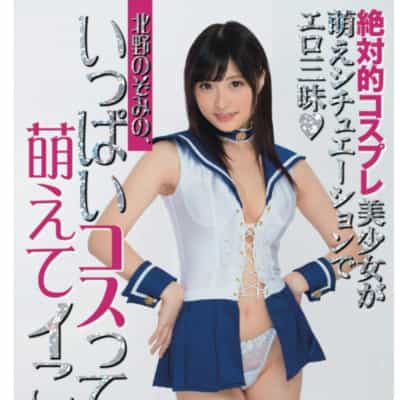 日本AV女优北野のぞみCostumes平装成人写真集