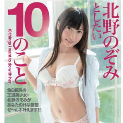 日本AV女优北野のぞみ10 Things I Want To Do With Her平装成人写真集
