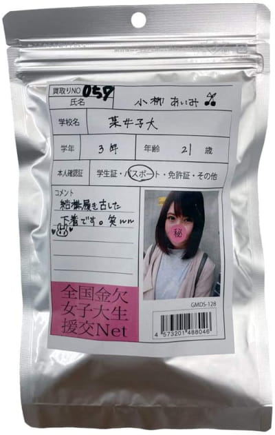 日本AZ素人女子小柳あいみ大学3年生21歳原味二手内裤B08TXPVM6G