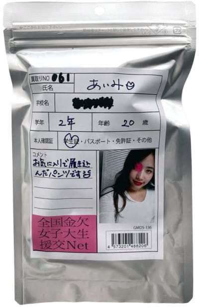 日本AZ素人娘あいみ大学2年生20歳オリジナル中古下着B08Y126F2T