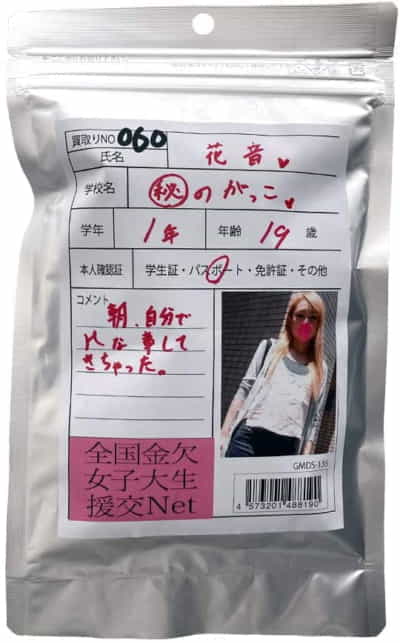 日本AZ素人女子花音大学1年生19歳原味二手内裤B08Y177XWP