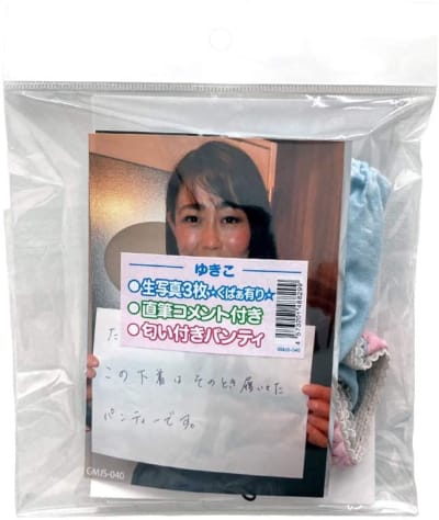 日本AZ素人女性生写真3枚+直筆コメント有希子オリジナル中古下着B08Y1823WQ