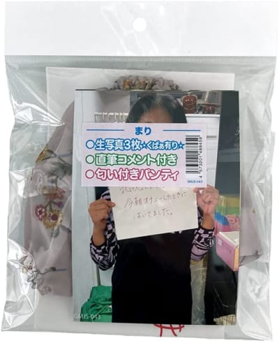 日本AZ素人女性生写真3枚＋直筆サインコメント付き マリオリジナル中古下着 B091LJTQDT