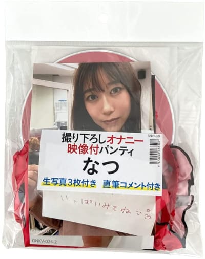 日本AZ素人女性の下着とオナニー動画＆生写真3枚＋直筆サインコメント付き なつオリジナル中古下着 B091LLPMJ3