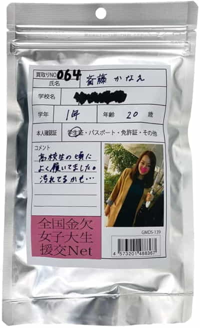 日本AZ素人女子斎藤かなえ大学1年生20歳原味二手内裤B091LKKTLC