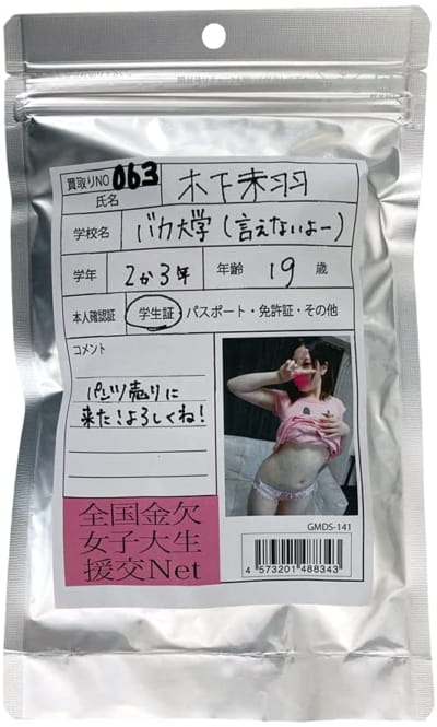 日本AZ素人女子木下未羽大学●年生19歳原味二手内裤B091LH4RNL