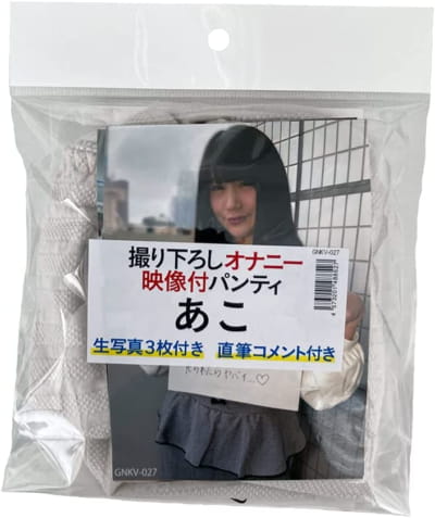 日本AZ素人女性の下着とオナニー動画＆生写真3枚＋直筆サインコメントAkoオリジナル中古下着B091LH7CZB
