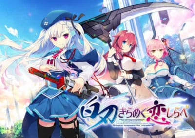 日本のクリスタリア PC ゲーム、白刃煌めく恋、調茉里香抱き枕カバースキン付き