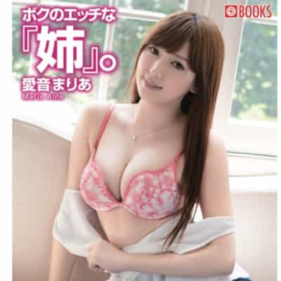 日本のAV女優 愛音まりあ 僕のいたずらな妹 ペーパーバック アダルト写真集