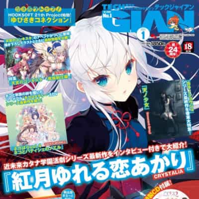 日本のテックジャイアン 2021年1月号 成人向け雑誌