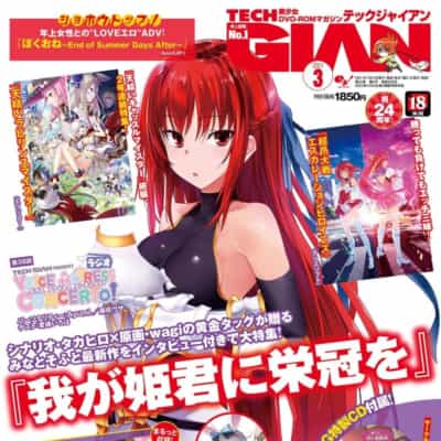 日本のテックジャイアン 2021年3月号 成人向け雑誌