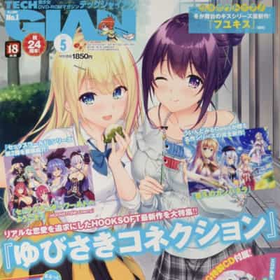 日本のテックジャイアン 2021年5月号 成人向け雑誌