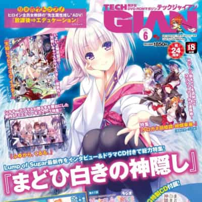 日本のテックジャイアン 2021年6月号 成人向け雑誌