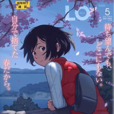 コミックLO 2021年5月号 成人向け雑誌