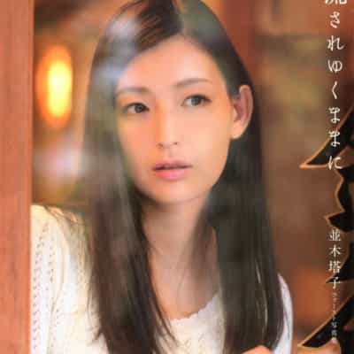 日本のAV女優 ながされてゆくママニ単品アダルト写真集