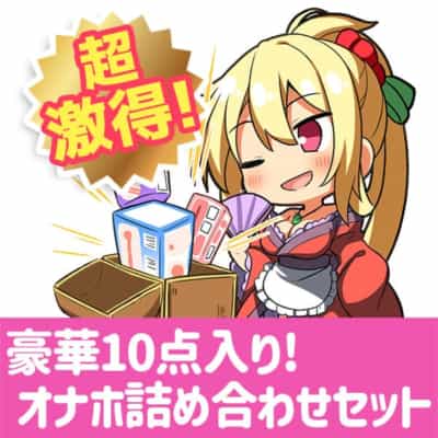 日本SKPの超刺激的な高級品10点！GW限定オナホ詰め合わせセットK