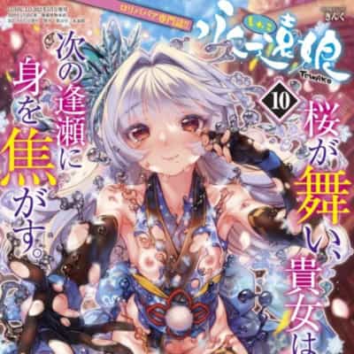 日本のコミック 永遠の母 とわこ Vol.10 成人向け雑誌