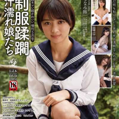 制服蹂躙汁濡れ少女 2021年5月号 アダルト雑誌