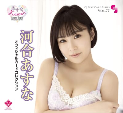 日本のAV女優 河合あすな CJセクシーカードシリーズ Vol.77 12パックボックス プロモーションカード1枚付き