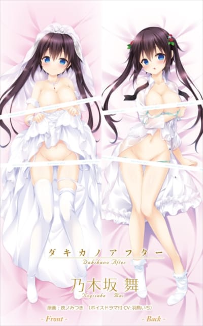 日本のTR WillPlus ジューンブライドフェア ダキカノアフター 乃木坂舞 抱き枕 乃木坂舞 枕カバー