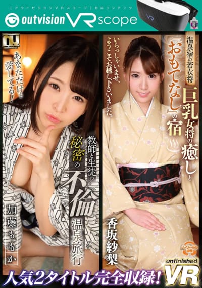日本アウトビジョンVRスコープ未完成VR加藤ももか＆小坂沙里SD VRムービー