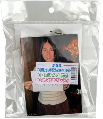 日本AZ素人女性生写真3枚＋直筆サインコメント入り かなえオリジナル中古下着 B093LM8V92