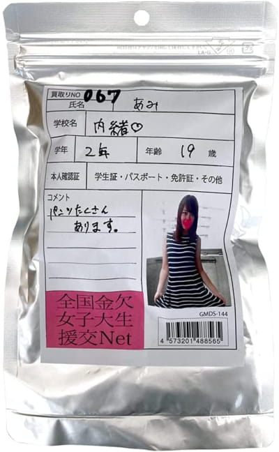 日本AZ素人娘あみ大学2年生19歳オリジナル中古下着B093LHSC6R
