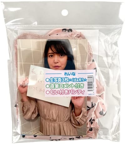 日本AZ素人女性生写真3枚＋直筆サインコメント入り 玲奈 オリジナル中古下着 B093LMFWJ2