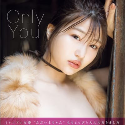 日本のAV女優唯井まひろOnly You大型アダルト写真集