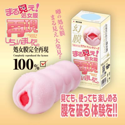 日本のファントム処女膜処女膜再現オナニー