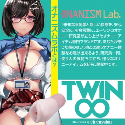 日本エーワンオナニーラボツインフィニティライトアニメオナホール285g