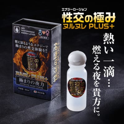 日本のエナジーローション 性交極み ヌルルアプラス 媚薬水溶性潤滑剤 30ML