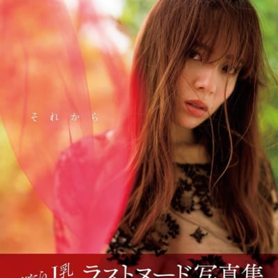 日本のAV女優三島奈津子のその後の大きなアダルト写真集