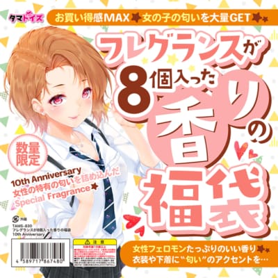 日本のタマトイズ 香りの福袋8個入り 10周年記念福袋 TAMS-83​​0