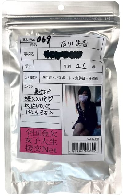 日本AZ素人女子Hanane Ishikawa石川花音大学3年生21歳原味二手内裤B096S2TZV6