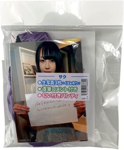 日本AZ素人女性生写真3枚+直筆サインコメント入りサクオリジナル中古下着B096S2MQMH
