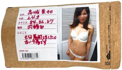日本AZ素人女性高城美香さん24歳オリジナル中古下着B096RZRDX5