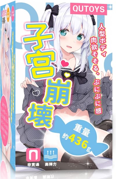 日本のQutoys子宮崩壊アニメオナニー436g