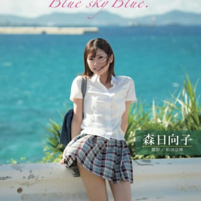 日本のAV女優 森ひなたこ 夏来そら ブルースカイブルー ペーパーバック アダルト写真集