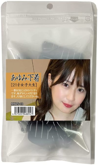日本AZ素人女子Ayumi'sの下着21才女子大生原味二手内裤B09779PTJ3
