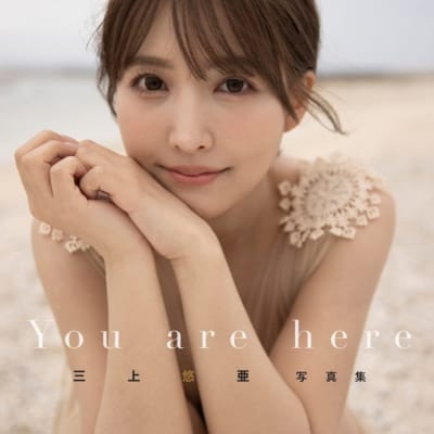 日本のAV女優三上悠亜 You Are Here限定オリジナルカバーVer大型アダルト写真集