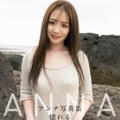 日本AV素人女子Anna Fall In Love大型本成人写真集