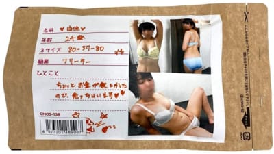 日本AZ素人女性 ゆかちゃん24歳 オリジナル中古下着 B098NRDL6F